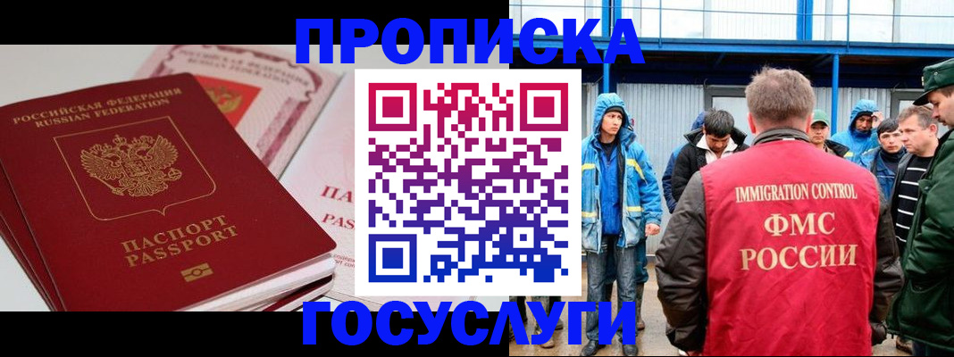временная регистрация поиск в Курганинске