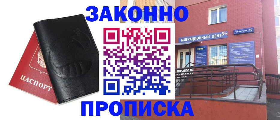 временная регистрация законно в Курганинске