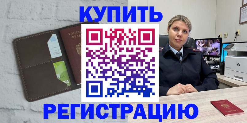 прописка регистрация в Курганинске